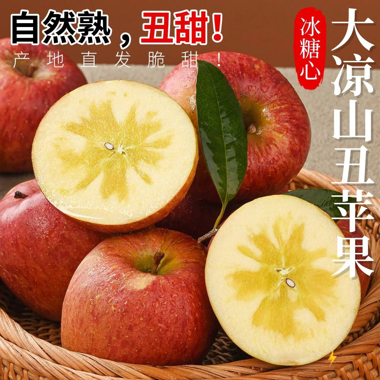 正宗大凉山丑苹果