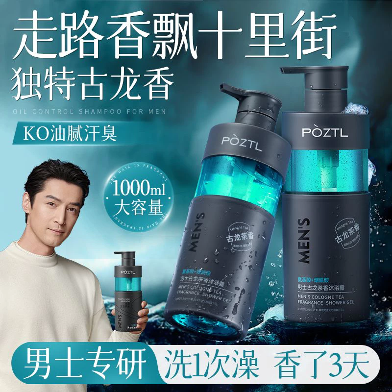 男士沐浴露洗发水洗面奶套装控油蓬松止痒除螨保湿祛背痘持久留香